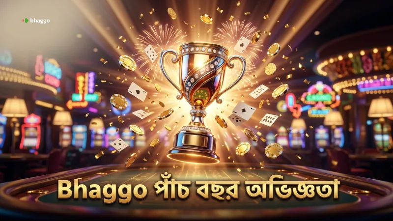 Bhaggo’র পাঁচ বছরের গেমিং অভিজ্ঞতা দৃঢ় বিশ্বাস গড়ে তোলে