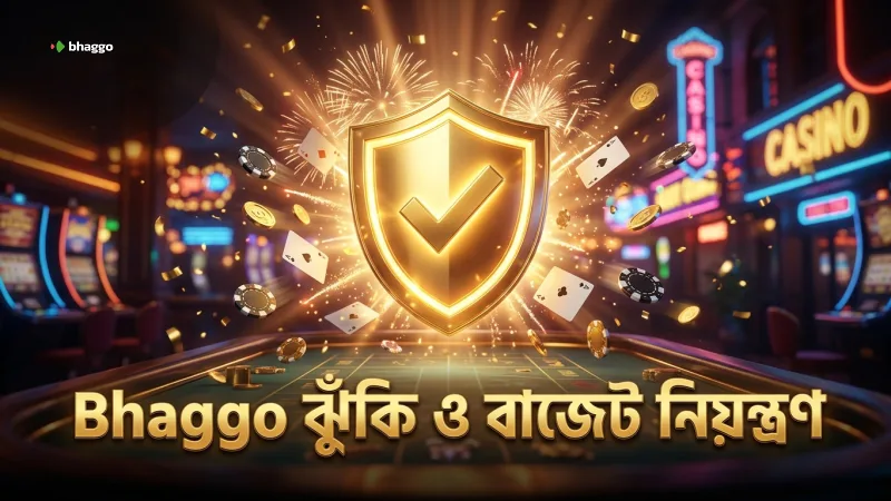 ঝুঁকি ও বাজেট নিয়ন্ত্রণে Bhaggo’র গাইডলাইন অনুসরণ করুন