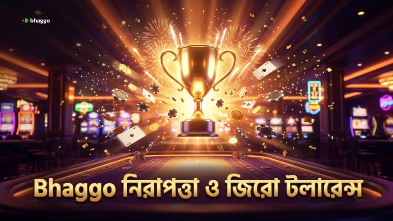 Bhaggo মোবাইল প্ল্যাটফর্মে নিরাপত্তা ও জিরো টলারেন্স নীতি কঠোরভাবে পালন।