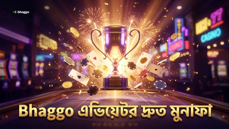 Bhaggo এর এভিয়েটর গেমে দ্রুত মুনাফার জন্য সঠিক কৌশল অবলম্বন করুন