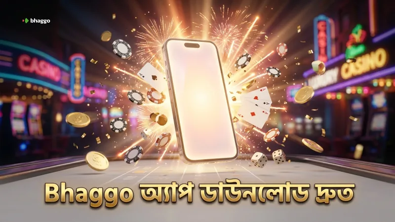 Bhaggo অ্যাপ ডাউনলোডের গতি ও প্রক্রিয়া সহজ করুন