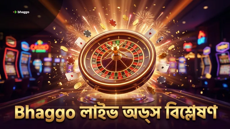 Bhaggo সরবরাহ করে লাইভ অডস ডাটা ও বিশ্লেষণ সুবিধা