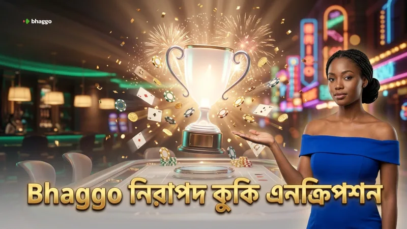 Bhaggo নিরাপদ কুকি এনক্রিপশন নিশ্চিত করে