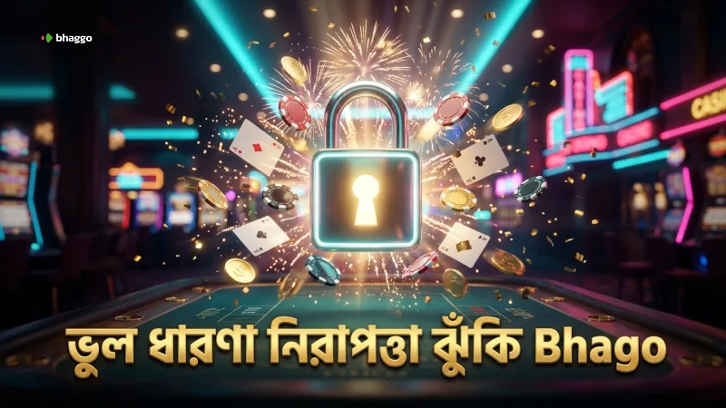 ড্রাগন টাইগার খেলায় সাধারণ ভুল ধারণা নিরাপত্তা ঝুঁকি বাড়ায়।