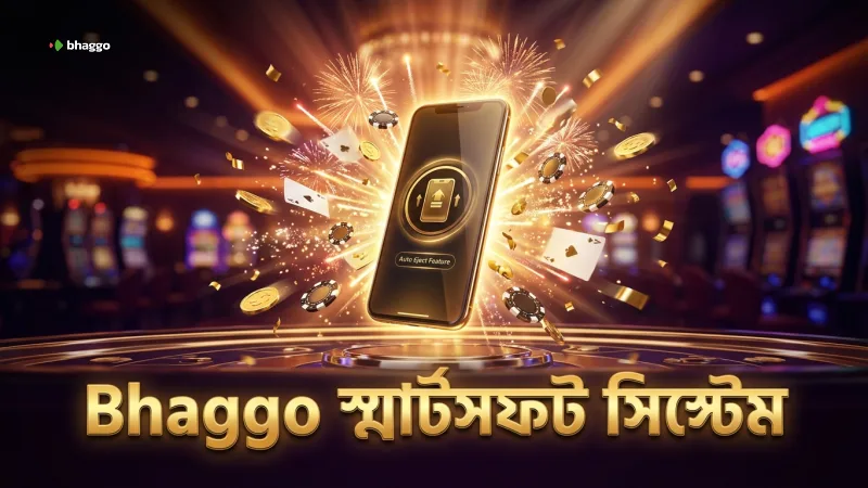 Bhaggo-র সাথে স্মার্টসফট অটো ইজেক্ট সিস্টেমের বাস্তব চিত্র।