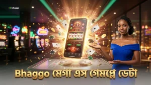 Bhaggo থেকে মেগা এস এর বিস্তারিত গেমপ্লে পর্যবেক্ষণ করুন
