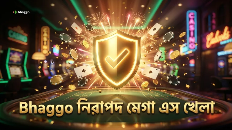 নিরাপদ ও বাস্তবসম্মত প্রত্যাশায় মেগা এস খেলায় মনোযোগী থাকুন