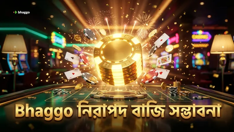 Bhaggo তে নিরাপদ বাজি ও বাস্তব জয়ের সম্ভাবনা নিশ্চিত