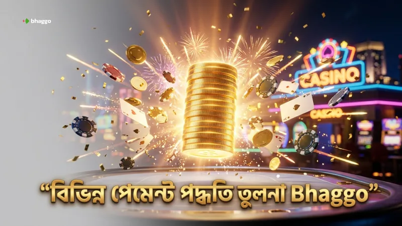 বিভিন্ন পেমেন্ট পদ্ধতির খরচ ও সুবিধার তুলনা করা জরুরি।