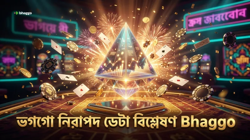 ভগগোর সাথে ভুল ডেটা বিশ্লেষণ এড়িয়ে চলুন
